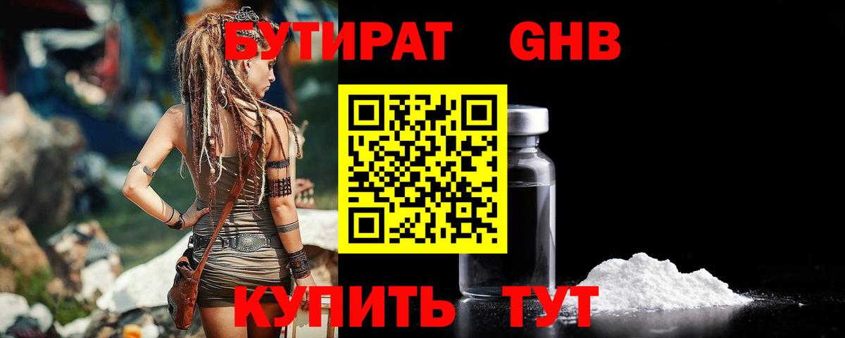 БУТИРАТ 1.4BDO Вологда