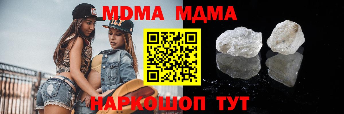 MDMA кристаллы Вологда